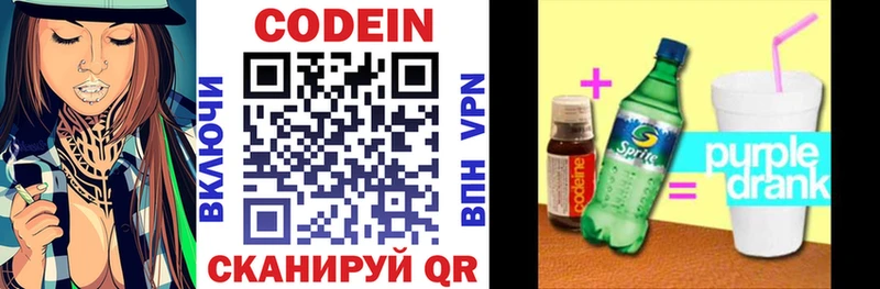 Кодеиновый сироп Lean напиток Lean (лин)  Купить закладки  Салават 